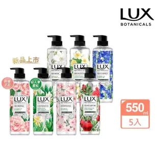 【LUX 麗仕】植萃系列精油香氛沐浴露 550mlx5入(多款任選)