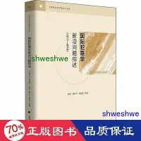 在飛比找Yahoo!奇摩拍賣優惠-- 國際犯罪學前沿問題綜述(2017-2018) 法學理論 