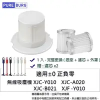 在飛比找momo購物網優惠-【PUREBURG】適用 正負零+-0 XJC-Y010 X