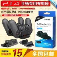 在飛比找Yahoo!奇摩拍賣優惠-DOBE正品 PS4手柄充電器 充電座 PS4手柄座充 雙手