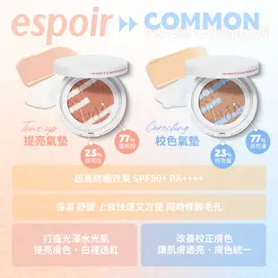 【Espoir】新裝上市 紅色絲絨氣墊 珍珠提亮光澤氣墊 持久無暇控油氣墊粉餅 13g*2