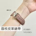 現貨｜APPLE WATCH 荔枝紋 真皮錶帶 真皮皮革錶帶 蘋果錶帶 S10 SE 7 6 5 4 INS風