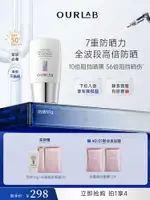 【立即搶購】OURLAB臉基尼防曬乳霜妝前隔離SPF50防紫外線軍訓