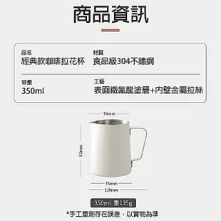 【bebehome】304不鏽鋼拉花杯經典款350mL(不鏽鋼拉花杯/奶泡杯/附刻度尖嘴奶泡壺)