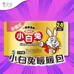 日本 HAND WARMER 小白兔暖暖包 54G