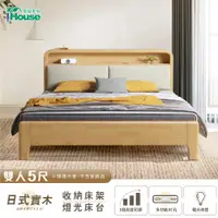 在飛比找PChome24h購物優惠-【IHouse愛屋家具】日式實木 燈光床台/收納床架 (3段