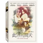 台聖出品 – 此情可問天 經典數位修復 DVD – 由安東尼霍普金斯、艾瑪湯普遜主演– 全新正版