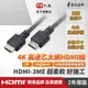 HDMI-3ME HDMI線 HDMI to HDMI2.0協會認證 4K 60Hz公對公高畫質影音傳輸線 3米