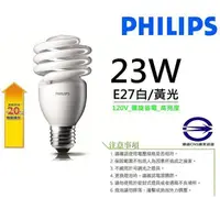 在飛比找蝦皮購物優惠-【燈飾林】飛利浦 Philips Helix 省電燈泡 E2