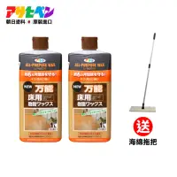 在飛比找momo購物網優惠-【Asahipen】環保型水性萬能地板蠟1Lx2入•送佈蠟拖