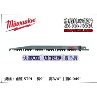 在飛比找momo購物網優惠-【Milwaukee 美沃奇】單片軍刀鋸片 修剪綠木/漂流木