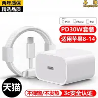 在飛比找露天拍賣優惠-ipad充電器頭pd30w快充頭適用14pro原13數據線1