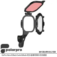 在飛比找蝦皮購物優惠-PolarPro GoPro Hero 8 Black 專用