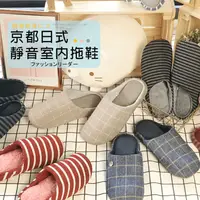 在飛比找生活市集優惠-京都日式包頭室內拖鞋