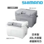 【丰山・公司貨】SHIMANO 硬式冰箱 40L NB-440W 釣魚冰箱 保冰桶 保冰箱 保冷桶