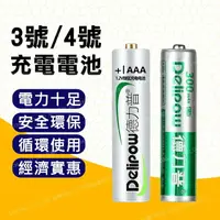 在飛比找樂天市場購物網優惠-【歐比康】充電電池 3號電池 4號電池 鎳氫電池 充電器 三