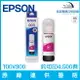 愛普生 EPSON T00V300 原廠003連供墨瓶 洋紅色 容量65ml 約可印4,500頁