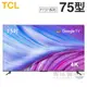 TCL ( 75P737 ) 75型【P737系列】4K智能連網液晶顯示器