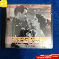 在飛比找Yahoo!奇摩拍賣優惠-魂斷藍橋舞曲 音樂 古典音樂 流行音樂【奇摩甄選】1711