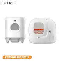 在飛比找蝦皮商城優惠-貓砂機 Petkit 佩奇 全自動智能貓砂機系列 貓砂盆 自