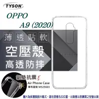 在飛比找博客來優惠-歐珀 OPPO A9 2020 高透空壓殼 防摔殼 氣墊殼 