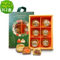 在飛比找PChome24h購物優惠-i3微澱粉-控糖點心禮盒6入x2盒-芋泥蛋黃酥+鳳梨酥(70