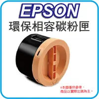 在飛比找PChome24h購物優惠-EPSON S050613 藍色環保碳粉匣 CX17NF/C