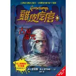 雞皮疙瘩（4）：古墓毒咒[88折]11100755771 TAAZE讀冊生活網路書店