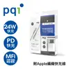 PQI PD24W 蘋果快充組合包 ( PD快充充電器 + Type-c 蘋果編織線 100cm)