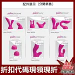 優惠卷現領現折 情趣用品 送潤滑液 加拿大PALMPOWER 一鍵高潮頭套 按摩棒 情趣按摩棒 變頻按摩棒