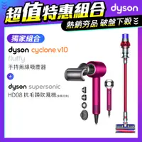 在飛比找PChome24h購物優惠-【超值組】Dyson V10 Fluffy SV12 無線吸