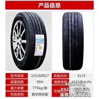 在飛比找Yahoo!奇摩拍賣優惠-輪胎錦湖輪胎 225/60R17 99H KL33 原裝瑞風