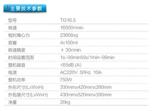 盧湘儀TD4低速高速離心機TD5脂肪血清美容PRP核酸分離機TG16.5