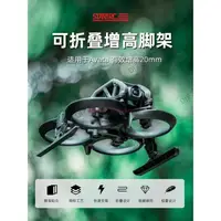 在飛比找蝦皮購物優惠-適用 DJI 大疆 AVATA 增高腳架 無人機保護起落架 