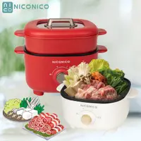 在飛比找松果購物優惠-【NICONICO】美型蒸煮兩用料理鍋 NI-GP1035 