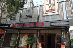 炎陵福源國際假日酒店Fuyuan International Holiday Hotel