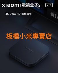 在飛比找Yahoo!奇摩拍賣優惠-**可超商取貨付款**小米電視盒子S(2代) 小米盒子 S 