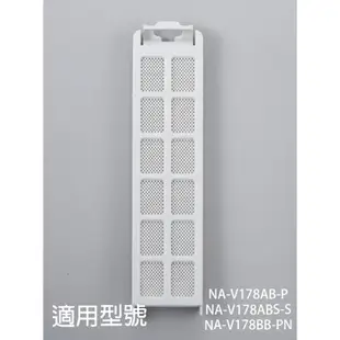 【國際牌】洗衣機濾網_適用機種_NA-V178AB-P、NA-V178ABS-S、NA-V178BB-PN