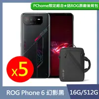 在飛比找PChome24h購物優惠-【五入組】ROG Phone 6 AI2201 (16G/5