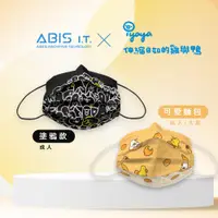 在飛比找蝦皮商城優惠-ABIS【醫用口罩｜成人｜大童】I yaya X ABIS聯