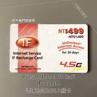 在飛比找Yahoo!奇摩拍賣優惠-預付卡30天上網儲值卡【遠傳 499】22GB．Intern