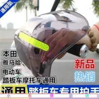 在飛比找蝦皮購物優惠-【小布精品鋪】機車手把套電動車護手罩摩托車把手擋風板通用護具