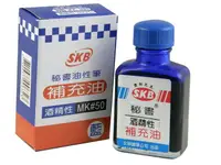 在飛比找樂天市場購物網優惠-【SKB文明】MK-50 酒精性補充墨水(藍) (12瓶 ╱