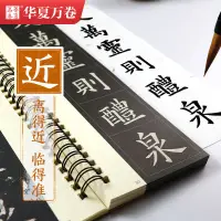 在飛比找蝦皮購物優惠-歐陽詢九成宮碑醴泉銘 李褀本 姚孟起臨本近距離臨摹字卡歐楷字