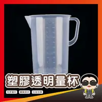 在飛比找蝦皮購物優惠-塑膠透明量杯 5000ML 帶刻度量杯 刻度杯 歐文購物