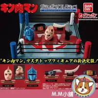 在飛比找蝦皮購物優惠-【M.M小舖】『現貨』 BANDAI 轉蛋 扭蛋 筋肉人道具