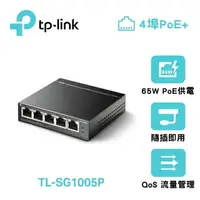 在飛比找樂天市場購物網優惠-(可詢問客訂)TP-Link TL-SG1005P 5埠 G