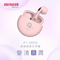 在飛比找momo購物網優惠-【aiwa 日本愛華】AT-X80Q真無線藍牙耳機(低延遲/