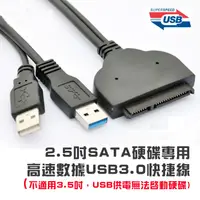 在飛比找蝦皮購物優惠-PC-78 硬碟快捷線 適2.5吋SATA硬碟 USB3.0