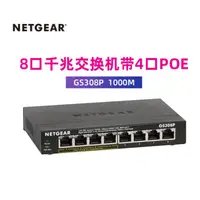 在飛比找京東台灣優惠-美國網件（NETGEAR）GS308P 8通信埠千兆POE交